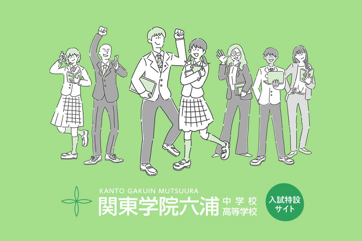夏の学校説明会